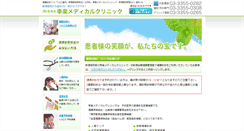 Desktop Screenshot of kouraku-clinic.com